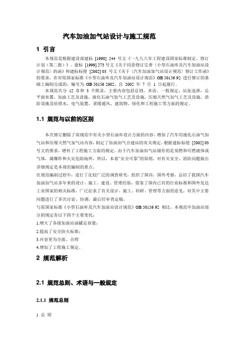 汽车加油站设计规范详解