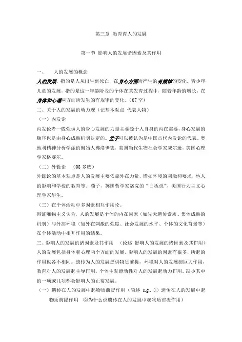 教育学第三章
