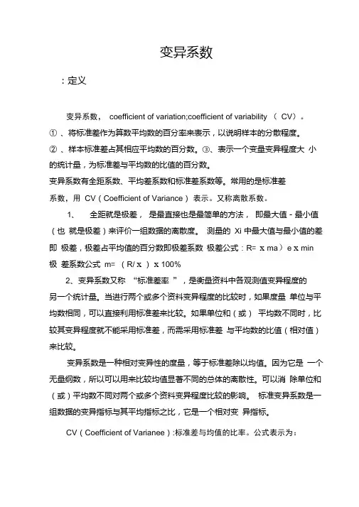 变异系数.doc
