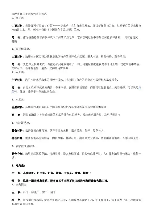 南沙美食三十道特色菜任你选