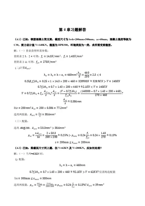 混凝土第章习题解答