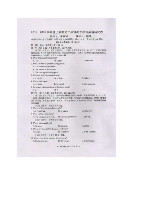 人教版高中英语必修五高二上学期期中考试英语试题(图片版)