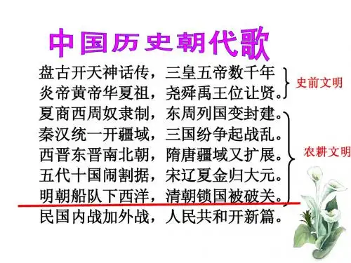 八上历史与社会第四单元复习提纲