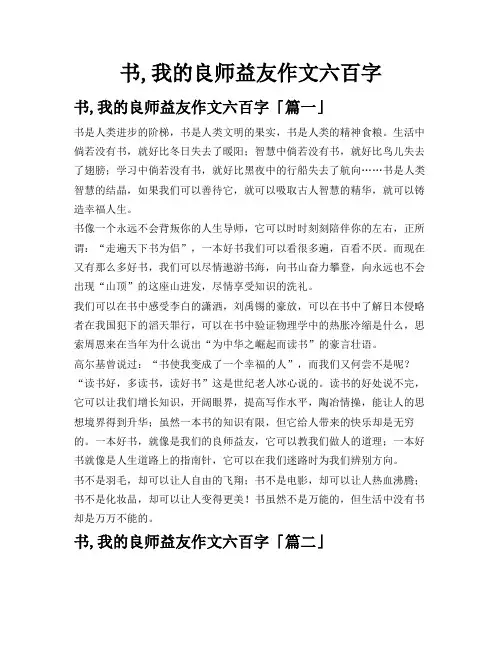 书,我的良师益友作文六百字