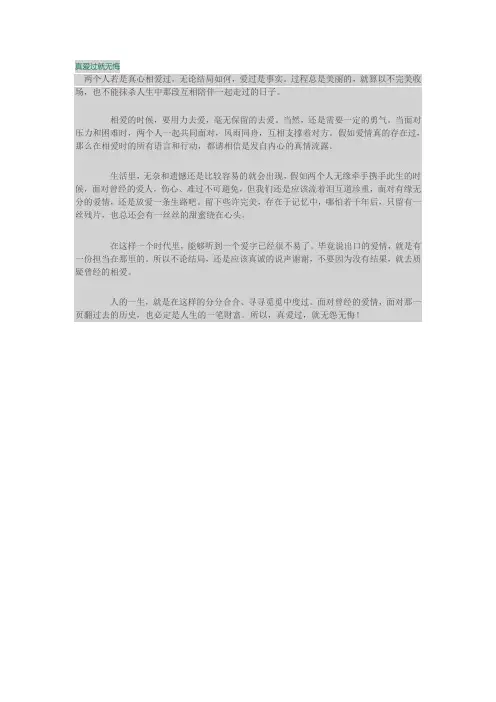 真爱过就无悔