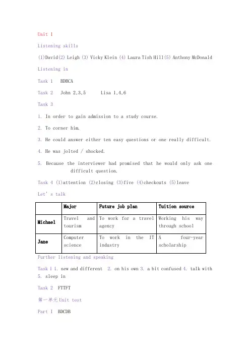 新视野大学英语视听说教程1完整答案(含在线课程单元测试)