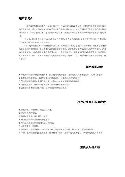 超声波简介