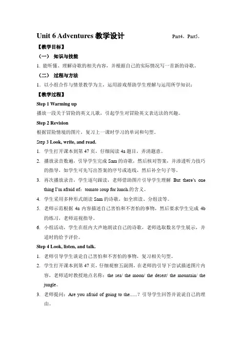 剑桥(join in)版2019-2020年五年级英语下册 Unit 6(4,5) 教案