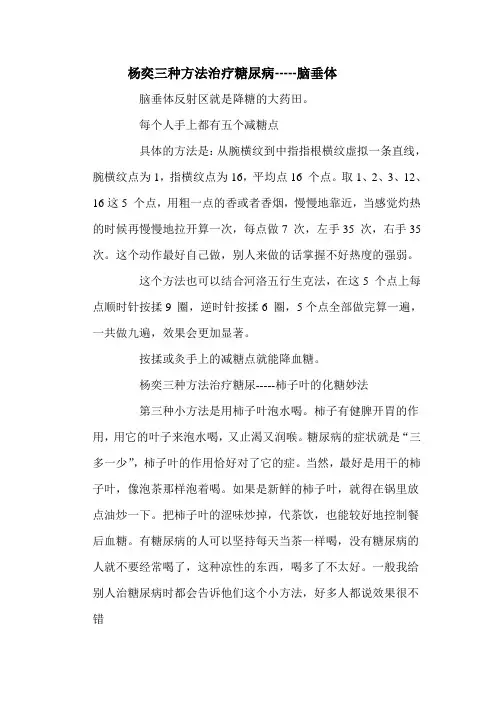 杨奕三种方法治疗糖尿病