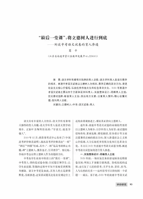 “最后一堂课”将立德树人进行到底——例谈中考语文试卷的育人渗透