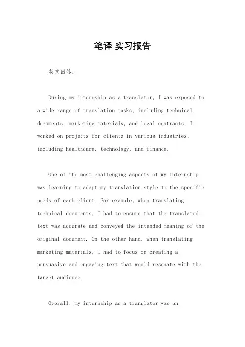笔译 实习报告