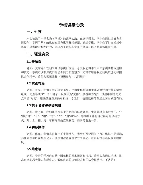 《学棋》课堂实录