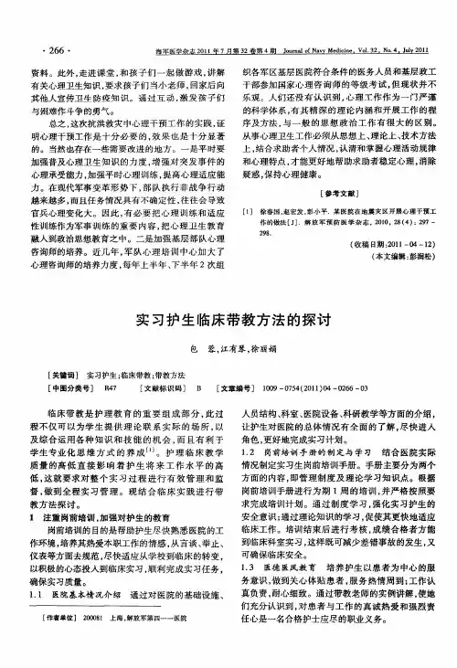 实习护生临床带教方法的探讨