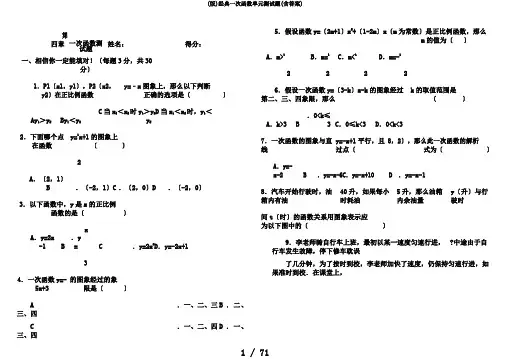 (版)经典一次函数单元测试题(含答案)