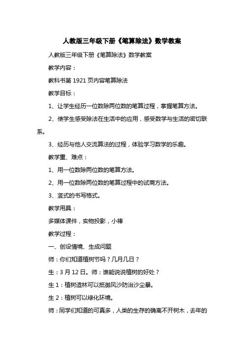 人教版三级下册《笔算除法》数学教案