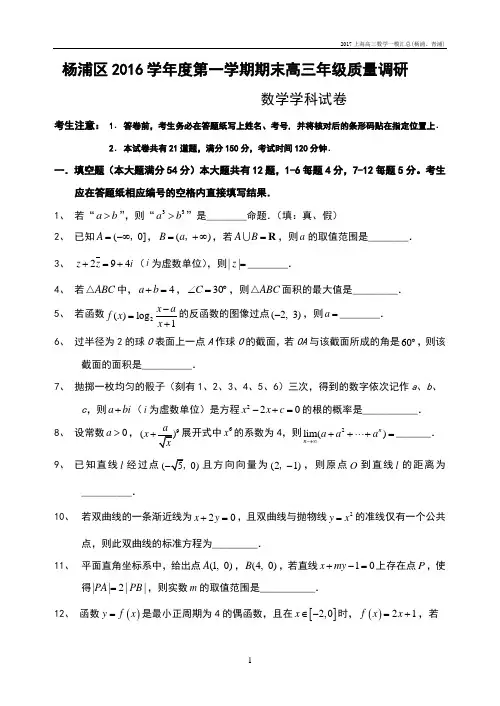 上海高三数学一模汇总(杨浦、青浦)