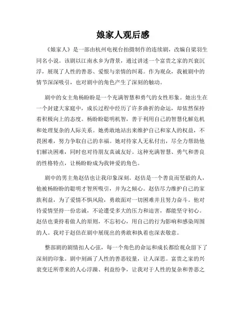 娘家人观后感