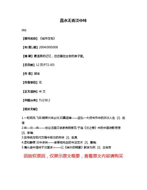 真水无香淡中味