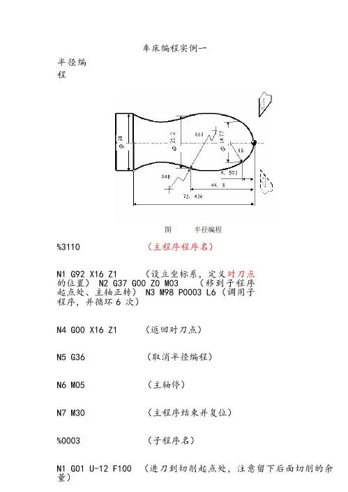 数控车床编程实例详解(30个例子)
