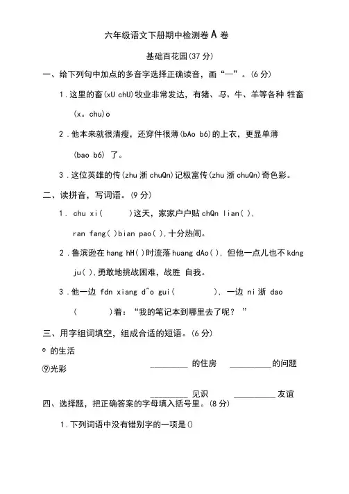 部编版六年级下册语文期中测试卷A(含答案)
