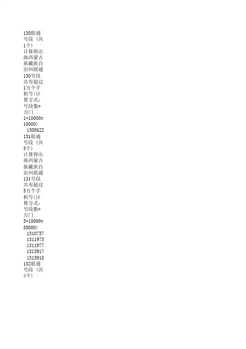 青海各地市手机号码号段归属地数据库