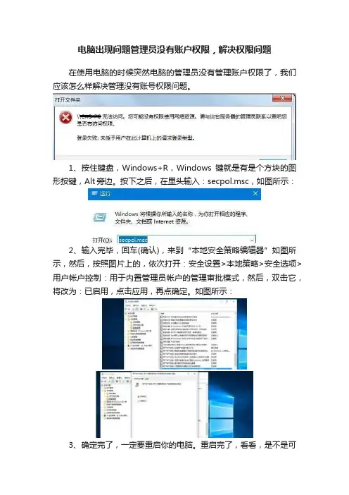 电脑出现问题管理员没有账户权限，解决权限问题