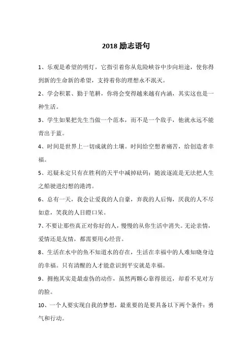 2018励志语句