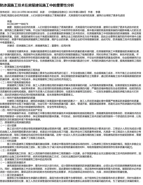 防渗漏施工技术在房屋建筑施工中的重要性分析