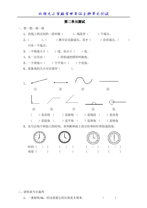 北师大版小学数学四年级上册第二单元测试题