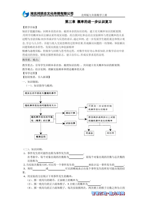 2022年北师版九上数学第三章《概率的进一步认识》复习