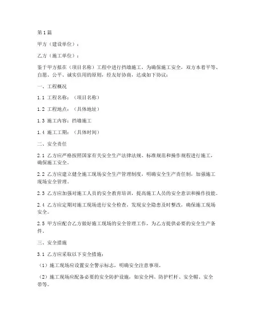 挡墙施工安全协议书范本(3篇)