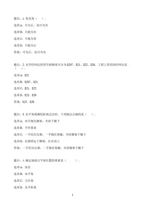 国开作业建筑测量实训-形考作业二39参考（含答案）