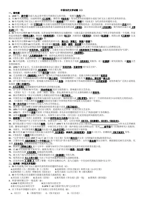 中国当代文学试题(word文档良心出品)