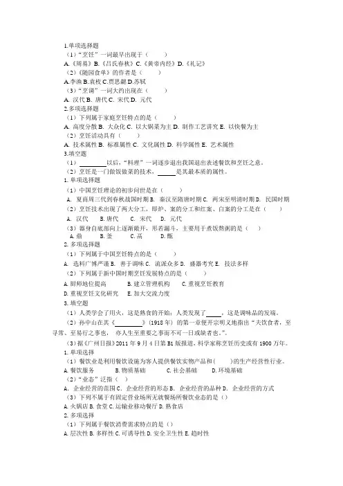 烹饪概论题库