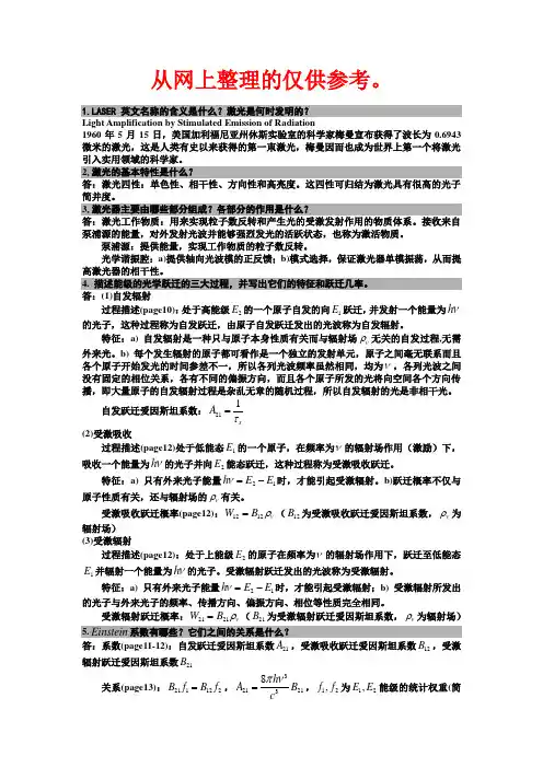 激光简答题