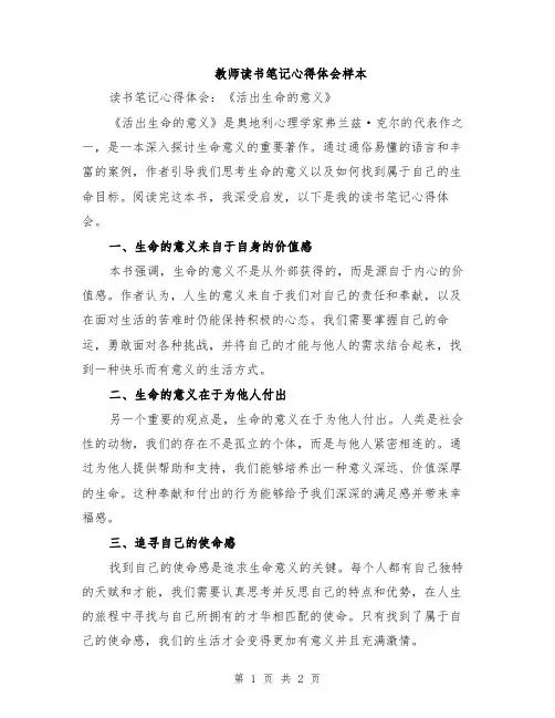 教师读书笔记心得体会样本