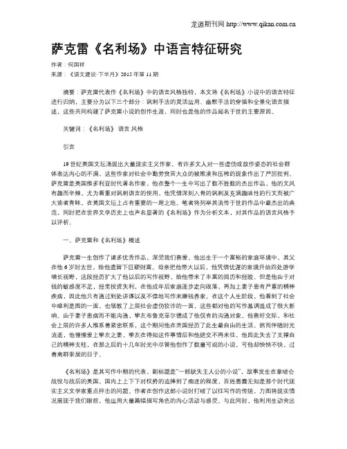 萨克雷《名利场》中语言特征研究