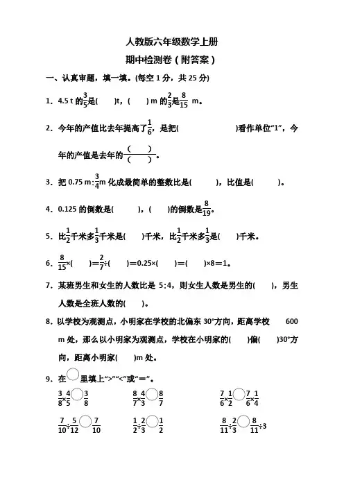 人教版六年级数学上册期中检测卷(附答案)