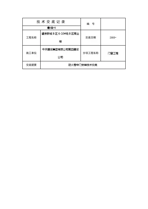 防火卷帘门安装技术交底