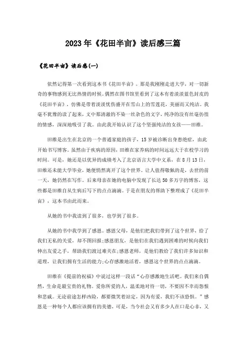 2023年《花田半亩》读后感三篇
