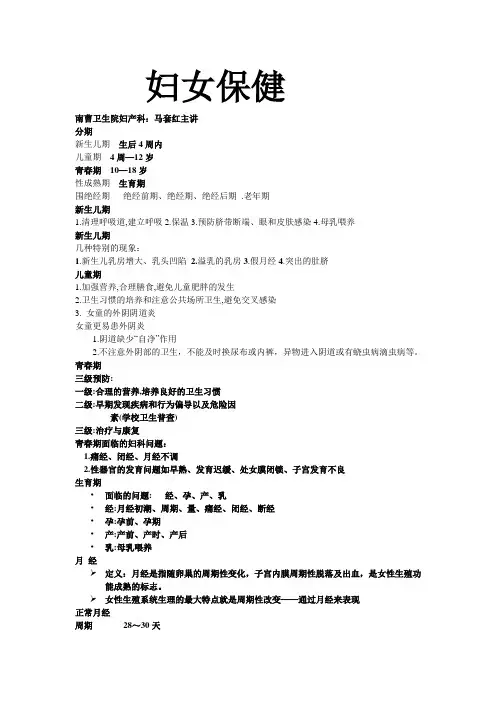 妇女保健