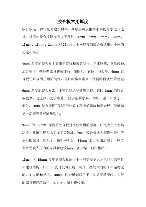 胶合板常用厚度