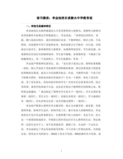 读书摘录拆书稿：李金池校长谈衡水中学教育观