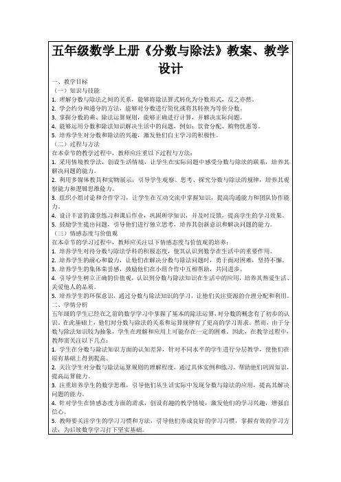 五年级数学上册《分数与除法》教案、教学设计