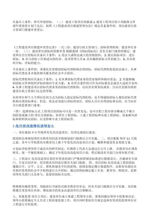 维修改造前期手续办理情况说明