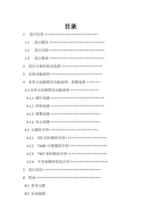 路灯故障自动巡回检测电路