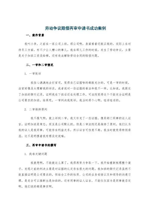 劳动争议赔偿再审申请书成功案例