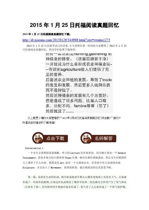 2015年1月25日托福阅读真题回忆