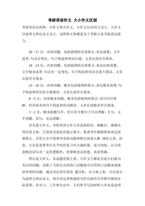 考研英语作文 大小作文区别
