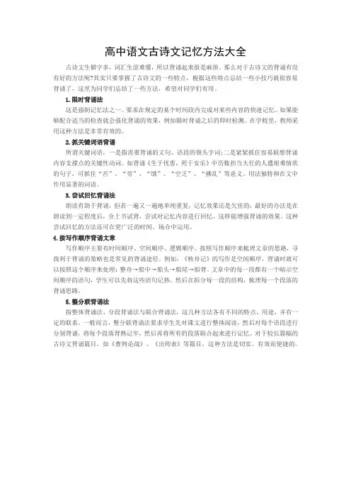 高中语文古诗文记忆方法大全